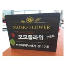  나무현판