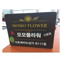  나무현판