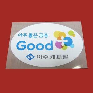 아주캐피탈 차량스티커 
