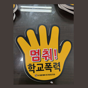 포맥스피켓(모양피켓)
