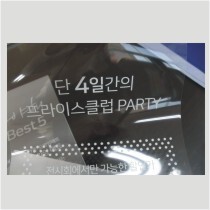 투명스티커